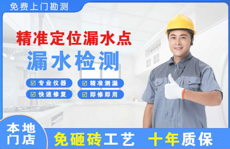 杨浦精准测漏点