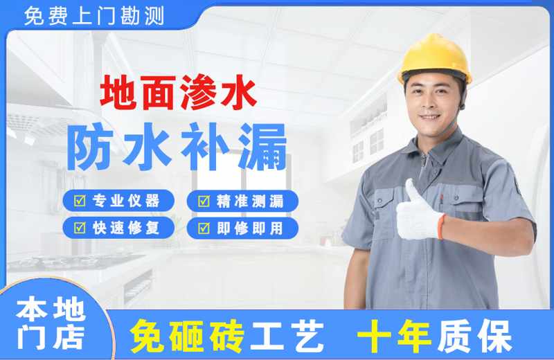 杨浦地面渗水维修