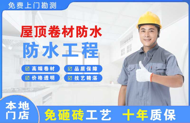 杨浦屋顶卷材防水